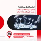 اطبع كرت التشغيل وتابع سيارتك عبر تطبيق الجوال