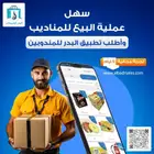 تطبيق فواتير الكترونية للمناديب - أطلب نسخة تجريبي