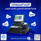 نظام كاشير ومحاسبة سهل الأستخدام