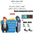 جهاز تنظيم الصفوف.سيستم انتظار عملاء نظام صفوف الانتظار