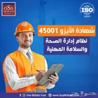 تميز بحصولك علي شهادة الايزو