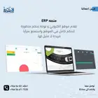 نظام ERP برنامج محاسبي متكامل مع HR   CRM