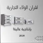فرن بيتزا   فرن معجنات   فرن خلية كهرباء وغاز