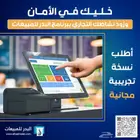 برنامج محاسبي معتمد للمؤسسات التجارية