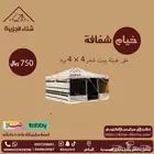 خيام واجهة شفافة على هيئة بيت شعر