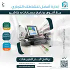 برنامج محاسبة ومبيعات شامل معتمد من الزكاة والدخل