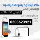 فك ايكلاود تخطي ايكلاود