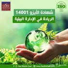 شهادة ISO 14001  الريادة في الإدارة البيئية