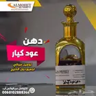 دهن عود كيار رائحته فاخرة جدا