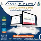 برنامج حاويات وإصدار عقود وفواتير الكترونية
