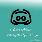 احساب دسكورد