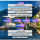 عرض النمسا 12 يوم - للشخصين
