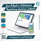 برنامج محاسبي سهل الاستخدام يدعم الفواتير الالكترونية