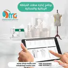 ادارة الخياطين الرجالي والنسائي عروض حصرية
