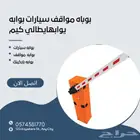 بوابه مواقف سيارات_بوابه باركينج_بوايه سيارات