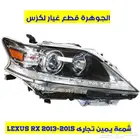 شمعات جديد تجارى لكزس LEXUS RX 2013