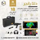 جهاز كشف الذهب والمعادن دلتا رينجر Okm Delta Ranger