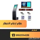 شاشات - طابعة - اجهزة - نظام ارقام الانتظار -