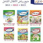 كتب رياض اطفال - كتب ابتدائي