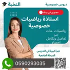 معلمة رياضيات استاذة جامعية لكل المراحل في بيتك خميس مشيط