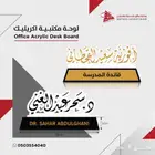 لوحة مكتبية أكرليك