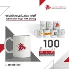 أكواب سبلميشن مع الطباعة