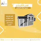 عش وقفص دجاج خارجي انيق