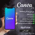 اشتراك كانفا برو (مدى الحياة) CANVA