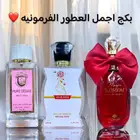 عرض خاص بكج العطور الفرمونيه