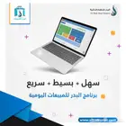 برنامج محاسبي معتمد - اسهل برنامج فواتير الكترونية وضريبة