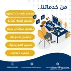 تصميم (شعارات  سيرة  دعوات  منيو  وغيرها..)