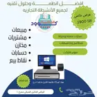 عروض البرنامج المحاسبى