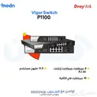 سويتشات درايتك متوفرة الآن في مدن