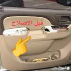 اصلاح تصنيع مسكات الابواب الجمس_يوكن_تاهو_سيرا_سوبربان)