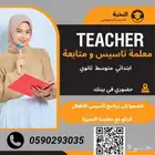 معلمة تأسيس معلمة انجليزي معلمة انترناشونال بالجبيل في بيتك