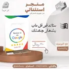 الحل الأمثل لزيادة تقييمات قوقل ماب بمنتجات NFC المبتكرة