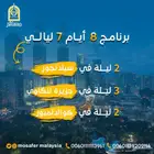 عرض الصيف فى ماليزيا شهر عسل