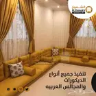 تفصيل المجالس العربية بسعر المصنع مباشرة