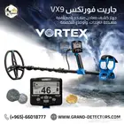 جاريت فورتكس VX9   أقوى جهاز كشف الذهب والمعادن من جاريت