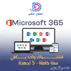 ب 37 ريال برامج أوفيس 365 Office أصلية ضمان سنة