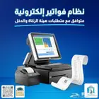 نظام محاسبي شامل للمؤسسات التجارية
