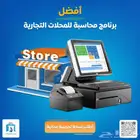 برنامج محاسبي معتمد - أفضل برنامج محاسبي