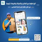 تطبيق أندرويد لتسجيل مبيعات وفواتير المناديب