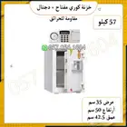 خزنات كوري ضد الحريق ضمان خمس سنوات خزنه تجوري فولاذ