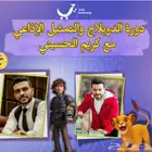 دوة الدوبلاج والتمثيل الإذاعي
