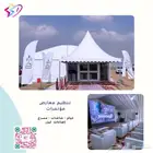 خيام اوروبية بالتكييف و بدون تكييف حفلات العيد
