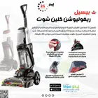 تاجير مكنسة غسيل سجاد وكنب ب 100ريال