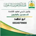 ماذون شرعي