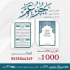 ربع يس جزء عم