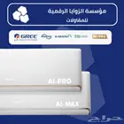 مكيفات أسبلت جداري